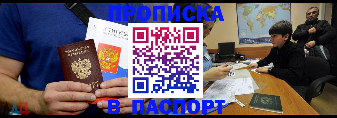 прописка для работы в Белой Калитве