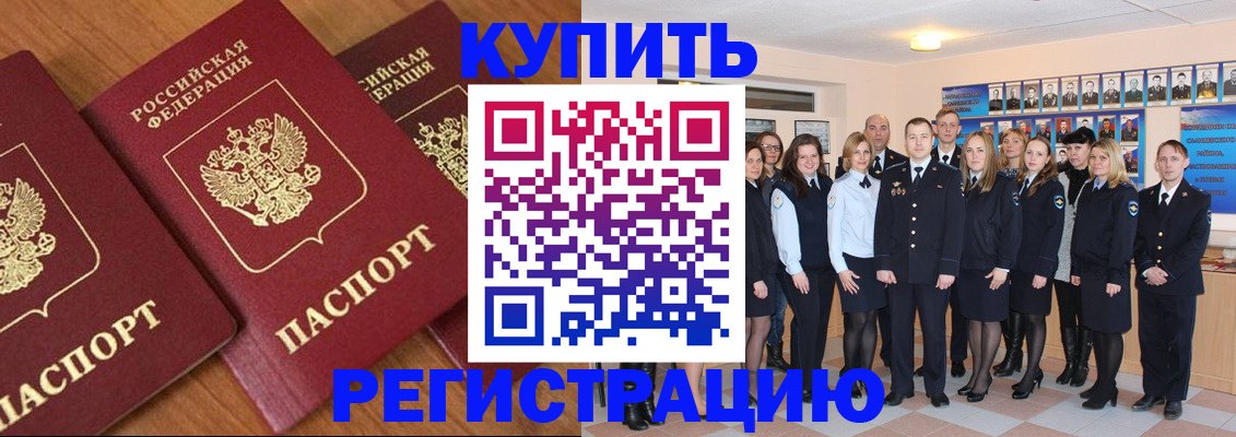 временная регистрация купить в Белой Калитве